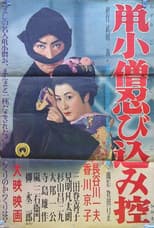 Poster for Nezumi Kozō shinobi komi hikae