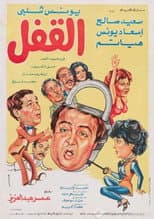 Poster for The Lock