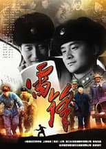 Poster for Lei Feng