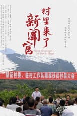Poster for First Secretary in the Village