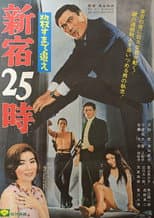 Poster for 25 O'Clock in Shinjuku