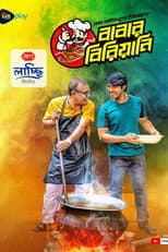 Poster for বাবার বিরিয়ানি
