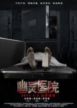 Poster for Ghost Hospital
