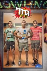Poster for Too Big For Us