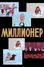 Poster for The Millionaire