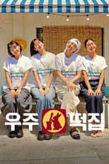 Poster for Space Rice Cake Shop