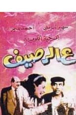 Poster for On the Sidewalk