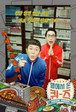 Poster for Quiz from the Stars