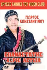 Poster for Epanastatis horis asteia