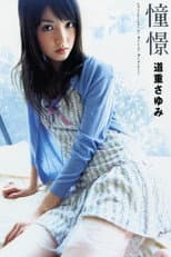 Poster for Michishige Sayumi ~Doukei~
