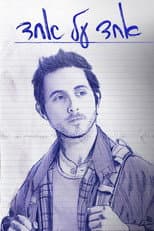 Poster for One on One