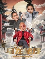 Poster for 乌龙新院之乌龙秘笈