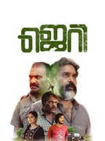 Poster for Jerry