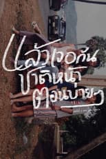 Poster for Until We Meet Again