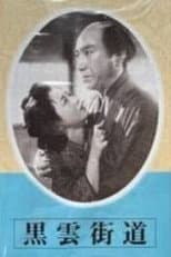 Poster for Black Cloud Road