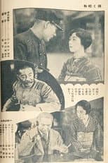 Poster for The Glory of the Shōwa Era