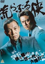 Poster for Savage Chivalry
