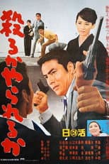 Poster for Kill or Be Killed