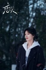 Poster for Almost Lover