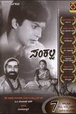 Poster for Sankalpa