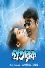 Poster for Pratarak