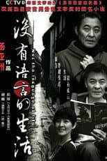 Poster for 没有语言的生活