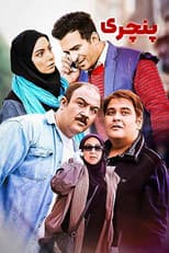Poster for Panchari