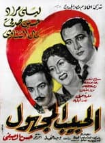 Poster for The Unknown Beloved