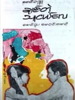 Poster for To My Bosom Friend