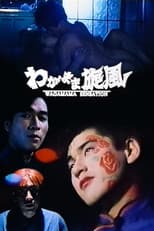 Poster for Wagamama Sensation
