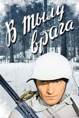 Poster for In the Rear of the Enemy