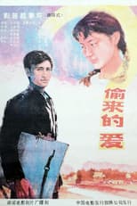 Poster for 偷来的爱