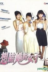 Poster for The Woman Who Wants to Marry