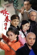 Poster for 咏春传奇