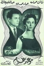 Poster for Appointment with Love