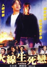 Poster for Final Edge