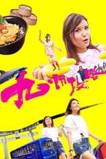 Poster for Helen Goes To Kyushu