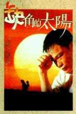 Poster for Sun of Eject