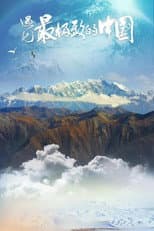 Poster for China: The Sublime