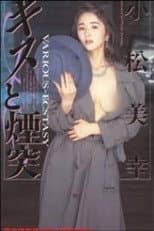 Poster for Kissing and Chimneys