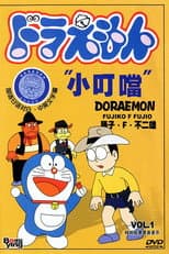 Poster for Doraemon