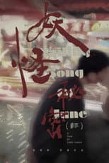 Poster for Sailing Song of June