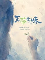 Poster for The Taste of Tea