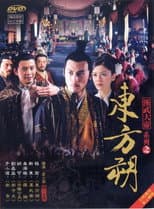 Poster for 东方朔