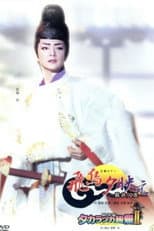 Poster for The Glow of Sunset in Asuka: A Saga of Soga no Iruka