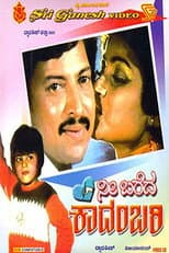 Poster for Nee Bareda Kadambari