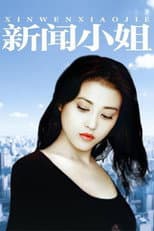 Poster for Xin Wen Xiao Jie