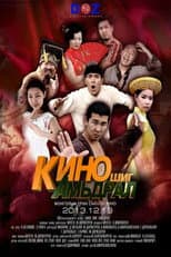 Poster for Life Like a Movie