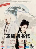 Poster for Universal Library