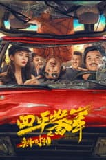 Poster for Rush Hour of Siping Police Story